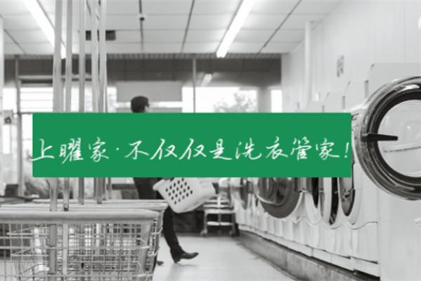 ​上曜家洗衣奢侈品护理