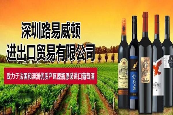 路易威顿葡萄酒代理