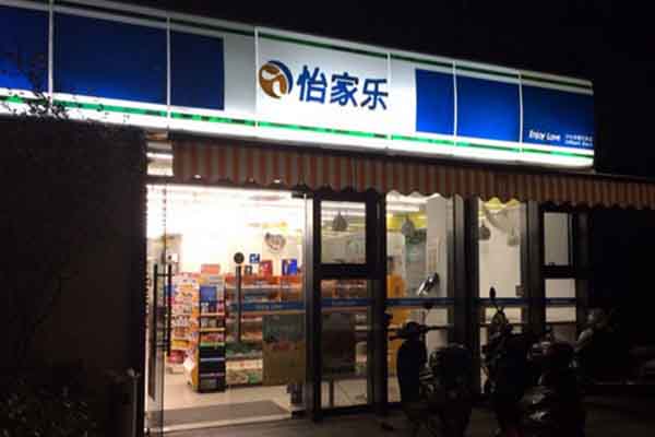 怡家乐便利店加盟