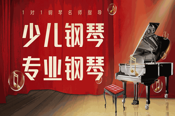 萧邦钢琴艺术培训中心