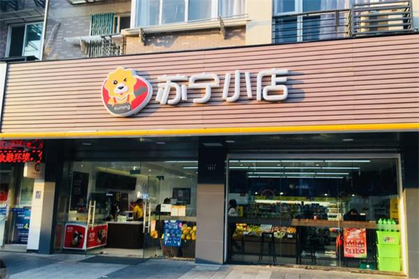 苏宁小店