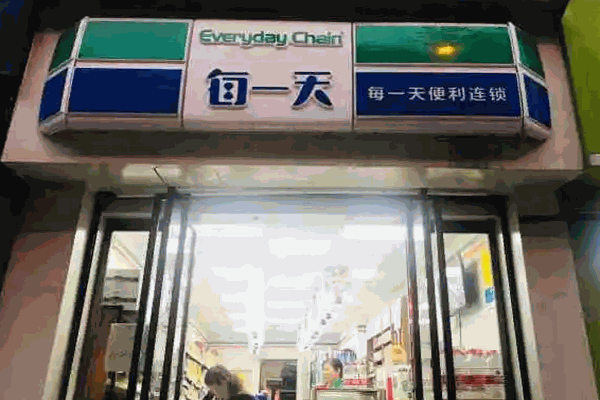 每一天便利店