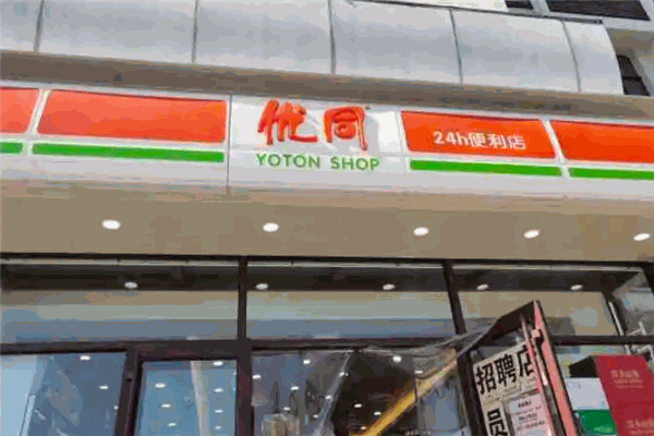 优同便利店