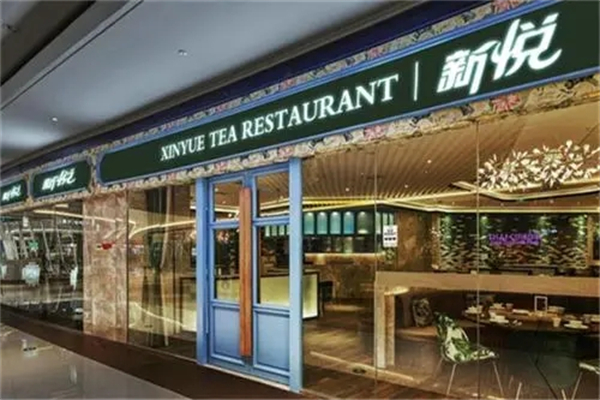 新悦茶餐厅港餐加盟店