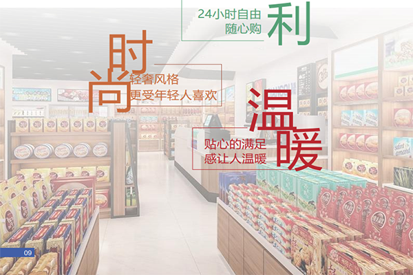 浅购智能复合型便利店