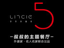 Uncle5叔叔的主题餐厅加盟店
