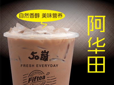 50岚奶茶加盟店