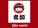 吉加寿司