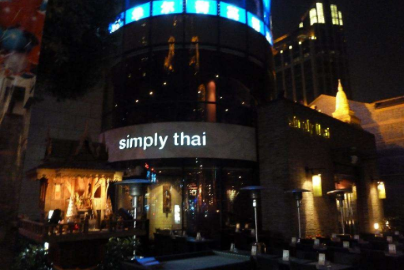 simply thai天泰餐厅加盟店