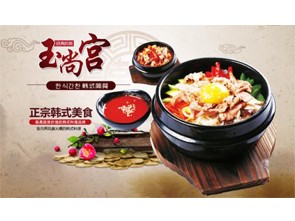 玉尚宫韩国料理