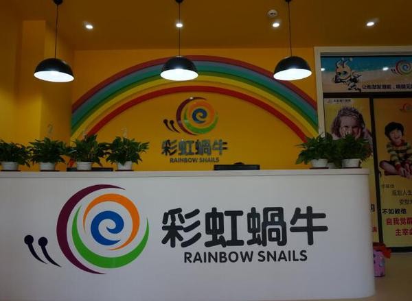 彩虹蜗牛国际托育早教中心加盟怎么样