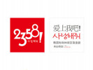2358韩国百货加盟店