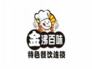 金沸百味黄焖鸡米饭加盟店
